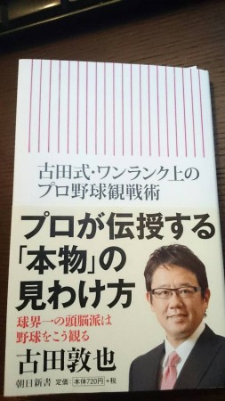 古田敦也氏講演会へ 練馬区中村を拠点とする 不動産売買日記